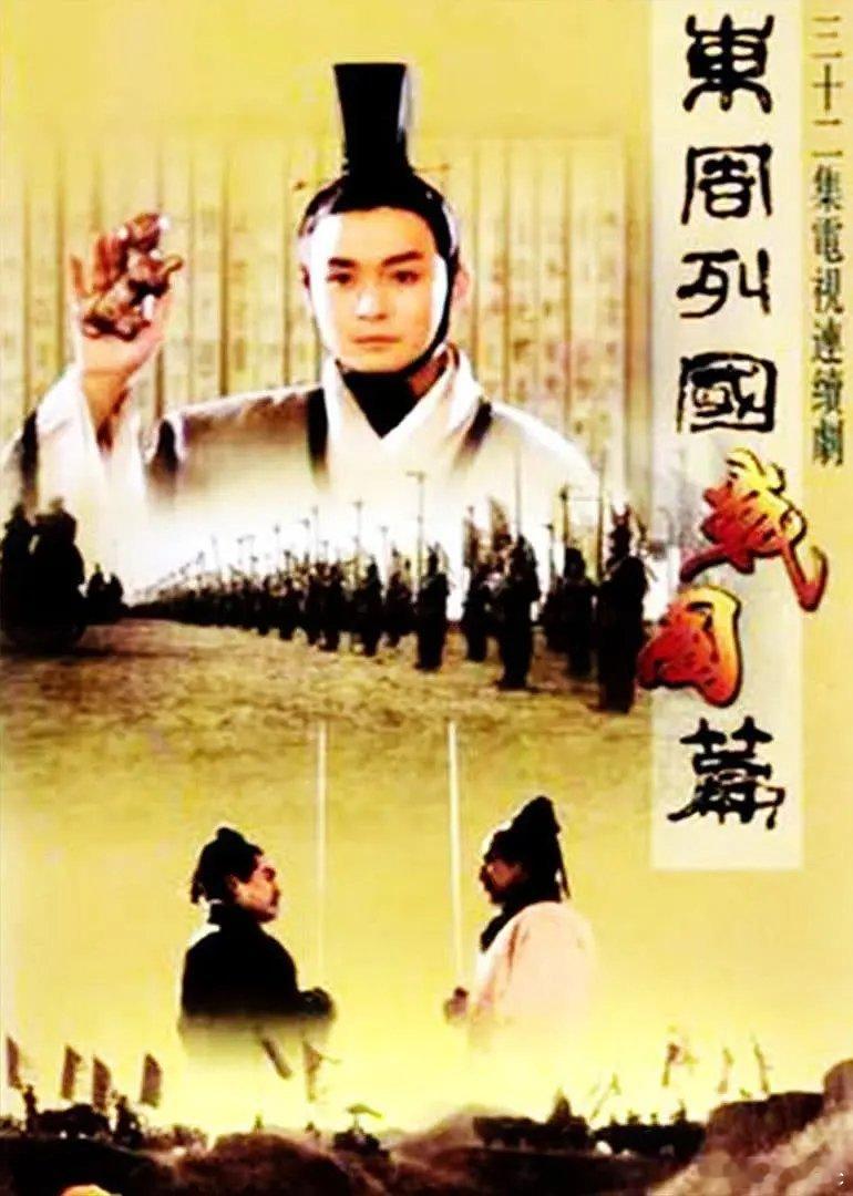东周列国 (全2部) ​​​