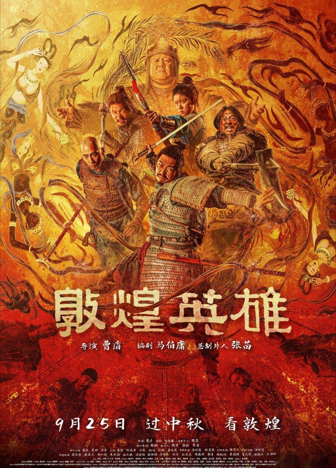 #放大镜看敦煌英雄##小长假翻了几页书#
看完《敦煌英雄》，莫名被戳中。
 
放在今天，我们很难想象那种孤立无援的感受：一座孤城，远隔万里，没有援军，外界音讯渺茫，只能靠着心底的信念硬撑下去。
 
电影里的沙州百姓，不是天生无畏的勇士。他们也害怕战火、畏惧死亡，可哪怕身处绝境，依然要守住手 ​