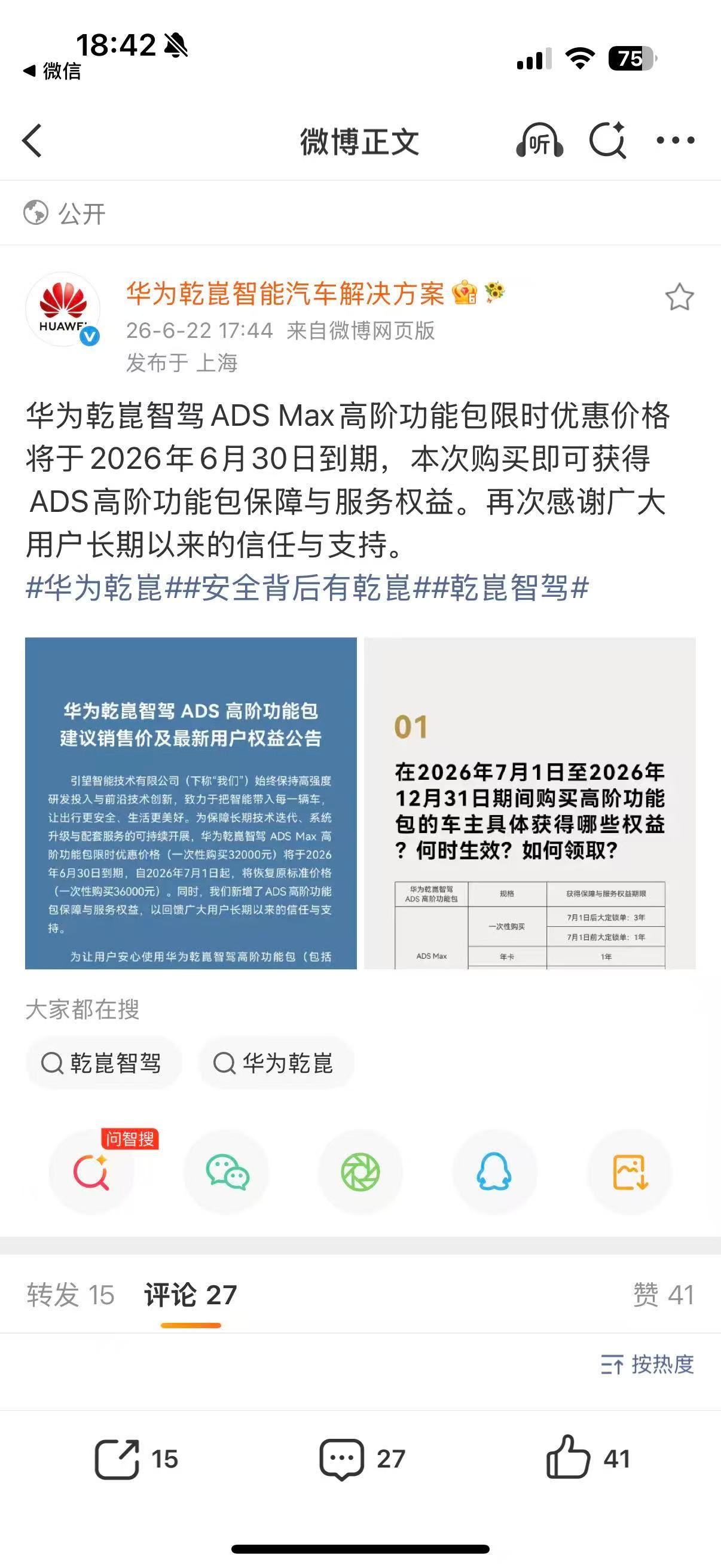 看到图一椒椒老师第一个反应是大吃一惊！ 我还以为是接下来买鸿蒙之行带A...