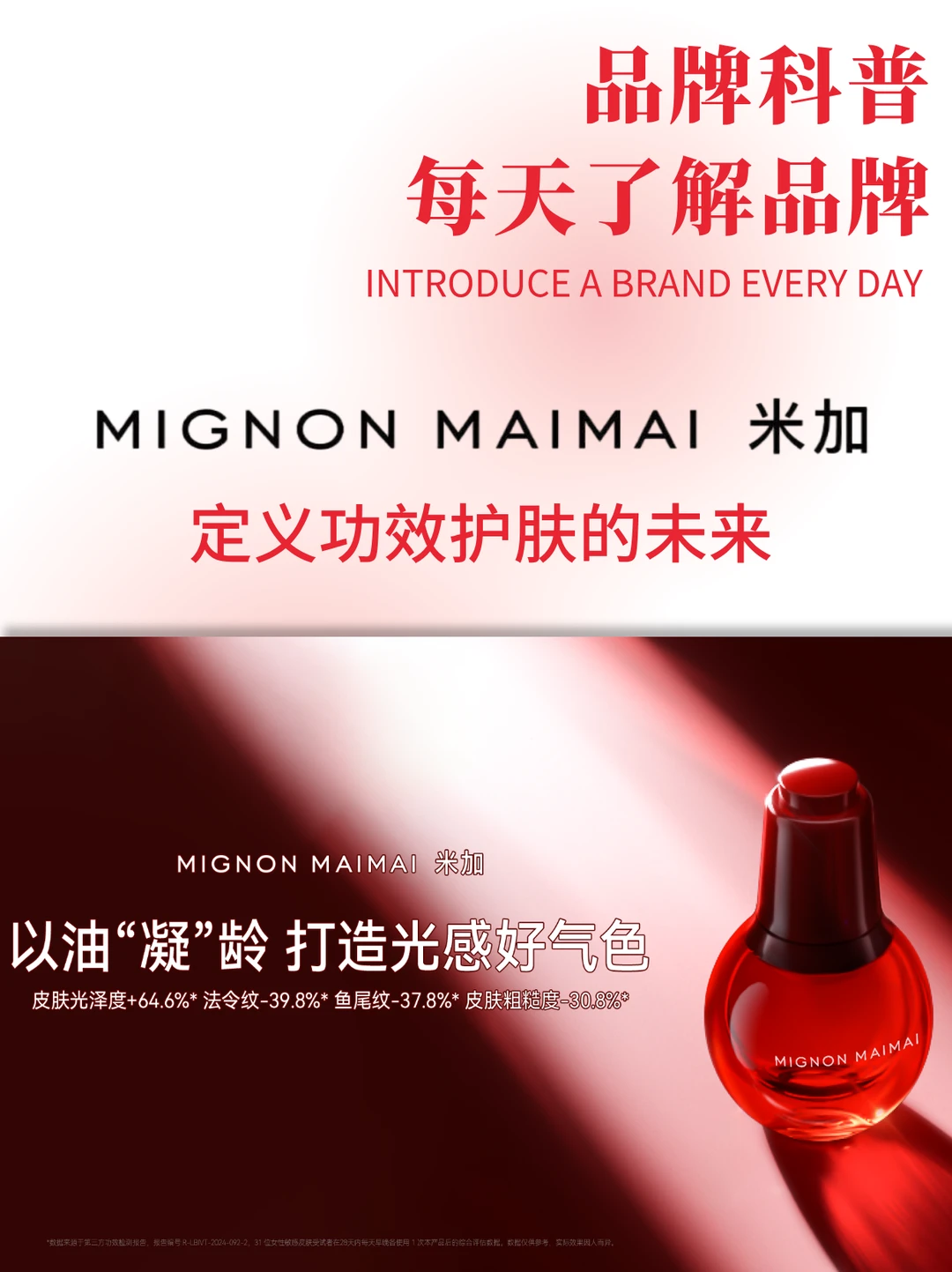 每天了解一个品牌 | 米加 MIGNON MAIMAI