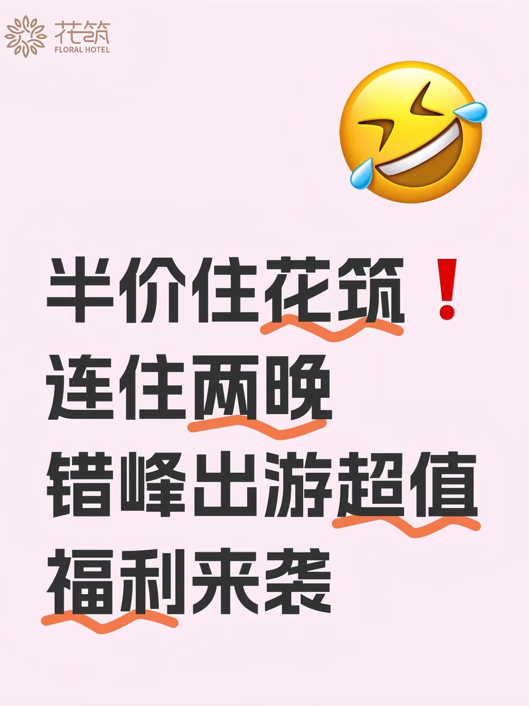 超省钱！终于被我挖到半价住酒店的方法了！