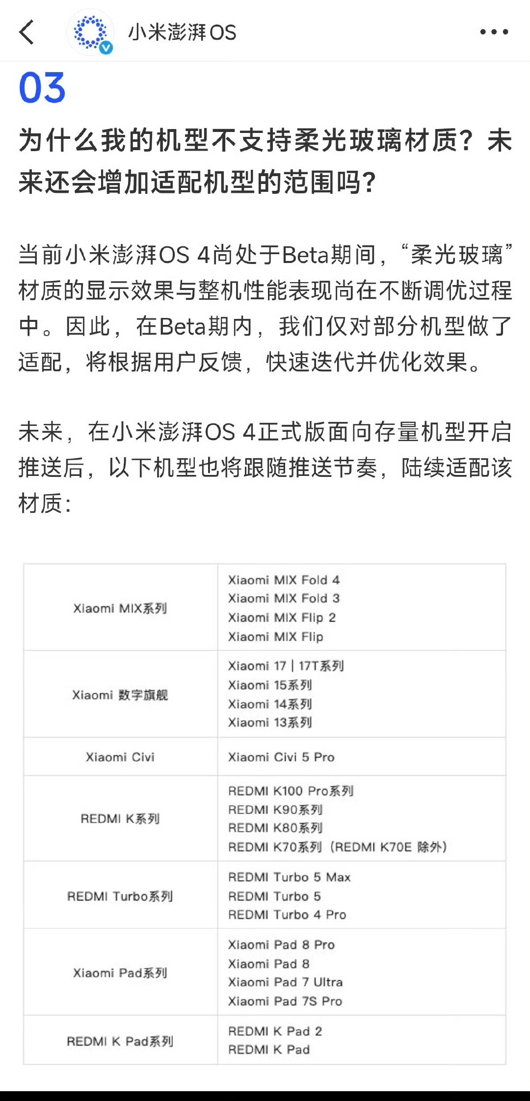 关于柔光玻璃的支持情况： ​