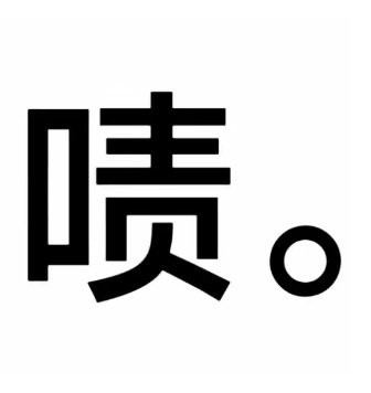 看家产直播回放连夜补课到现在..上学的时候都没这么认真过 磕cp这东西真要我命啊 费钱费时间费眼睛 但我不磕会活不下去的[太开心][微笑] ​