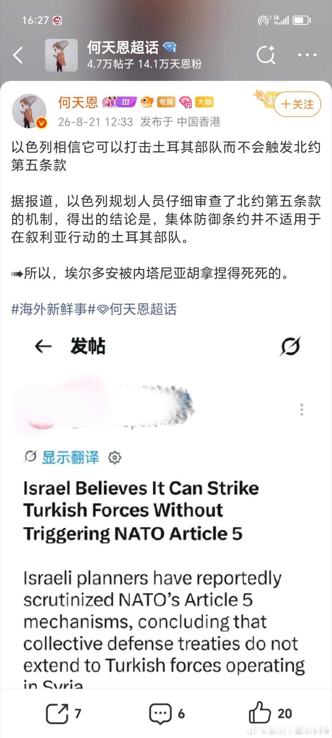 看到这个信息我就想笑，只是打打嘴炮，内塔利亚胡就当真了。以色列和土耳其如果打了起来，美国，和北约都会有点迷茫。 ​