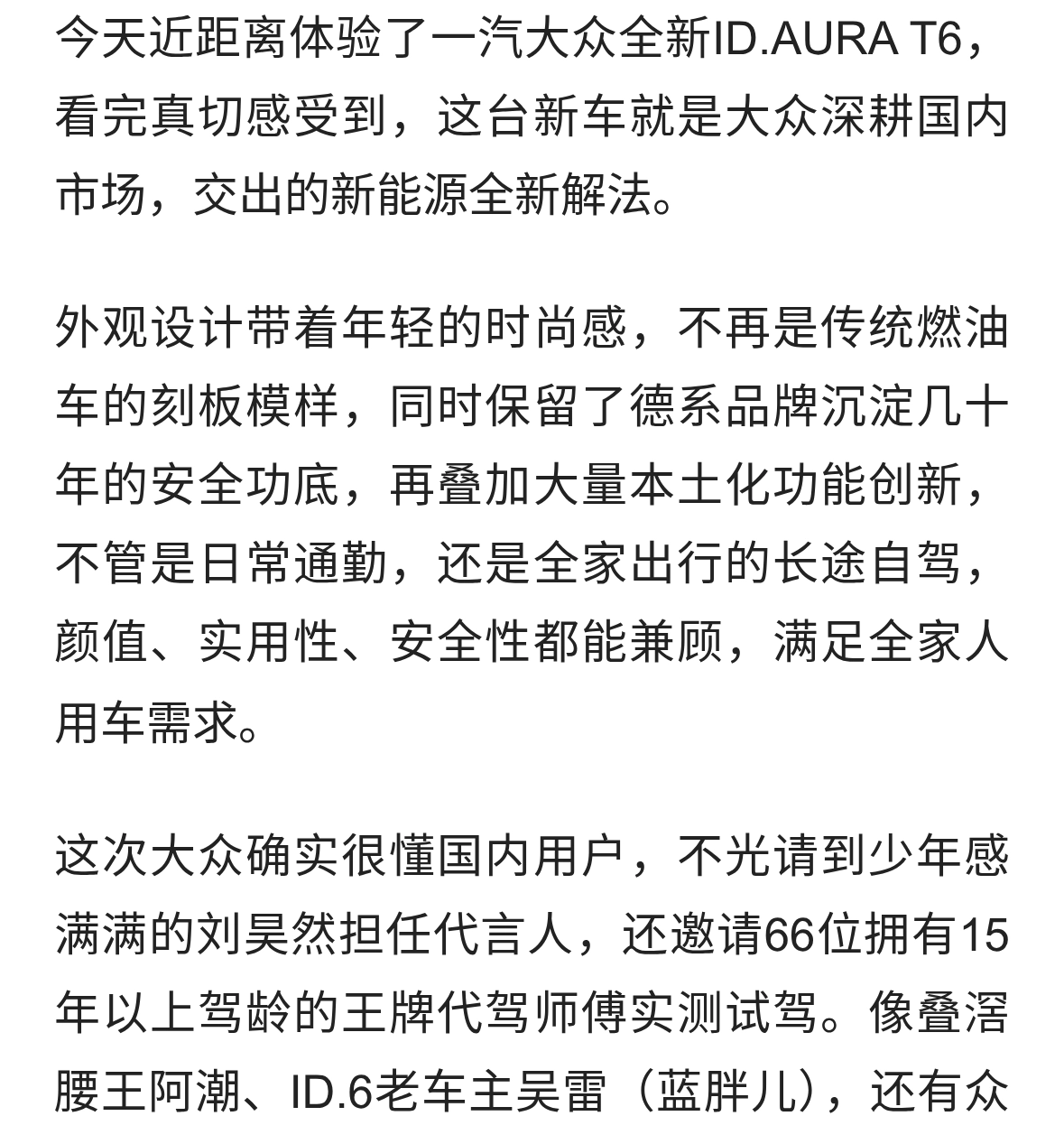 在现场看懂一汽大众ID.AURA T6，这就是大众给新能源的解法