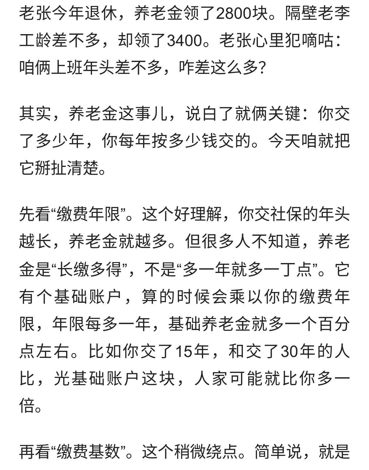 养老金到底怎么算？缴费年限和基数，哪个更“值钱”