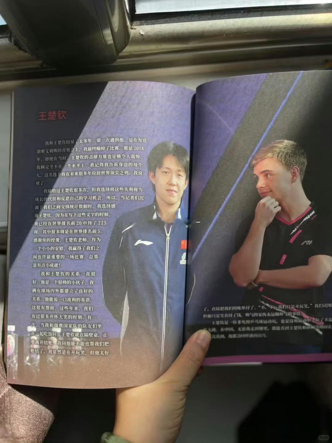 #莫雷加德感谢王楚钦#
莫雷加德自传《乒乓之心》中文版发售，书中专门大篇幅谈及与王楚钦多年交手的过往，公开向王楚钦表达感谢，戏称对方是自己的“老师”。
 
他回忆二人最早相遇于2018年青奥会，当年就见识到王楚钦强悍的进攻实力，早早预判他会跻身世界顶尖。虽然多次对阵输给王楚钦，但莫雷加德把 ​