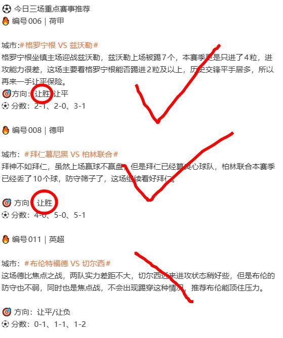 拜仁不如拜神，昨晚拜仁踢筛子队确实猛，在赛季第一火力面前，柏林联合倒数第一队伍是没有一点反抗之力，可惜切尔西被踢穿，今日早场晚场都会发放送。

#竞彩足球##体育vplus开课了##长崎航海vs大阪樱花##热刺vs维拉# ​