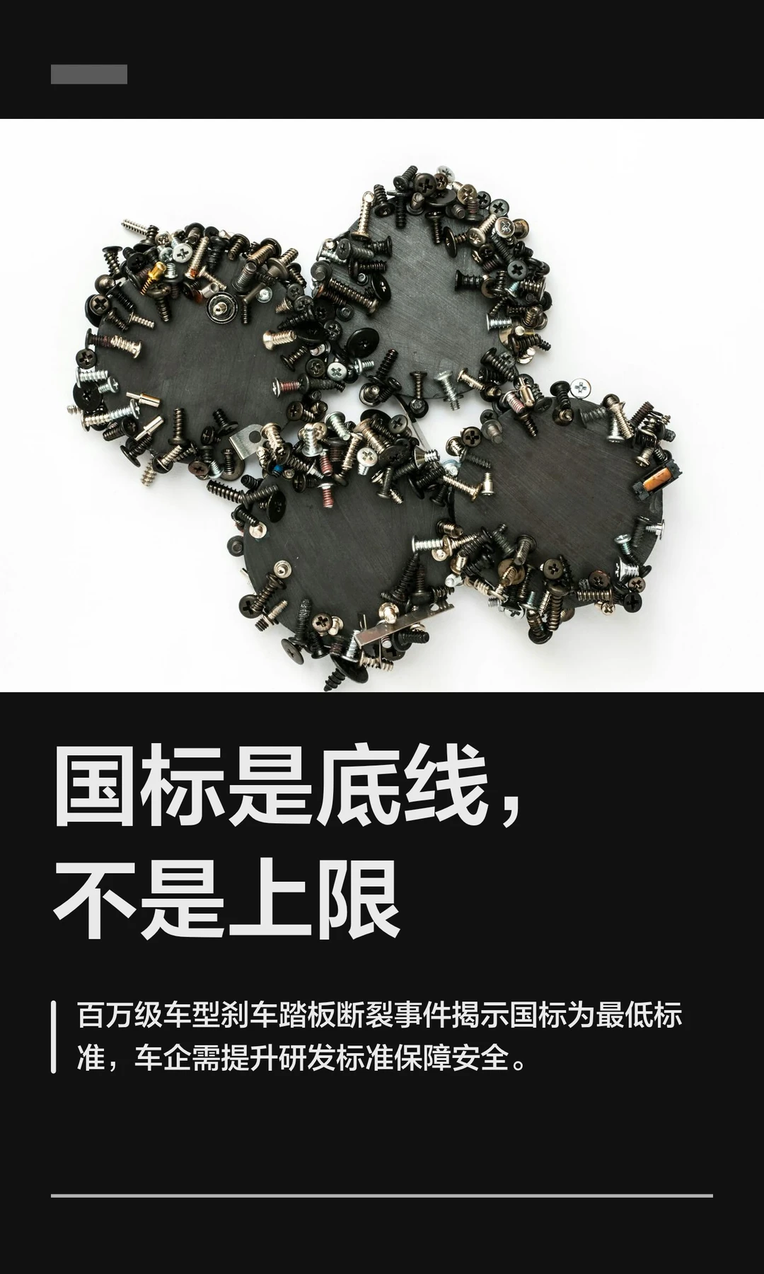 国标是底线，不是上限