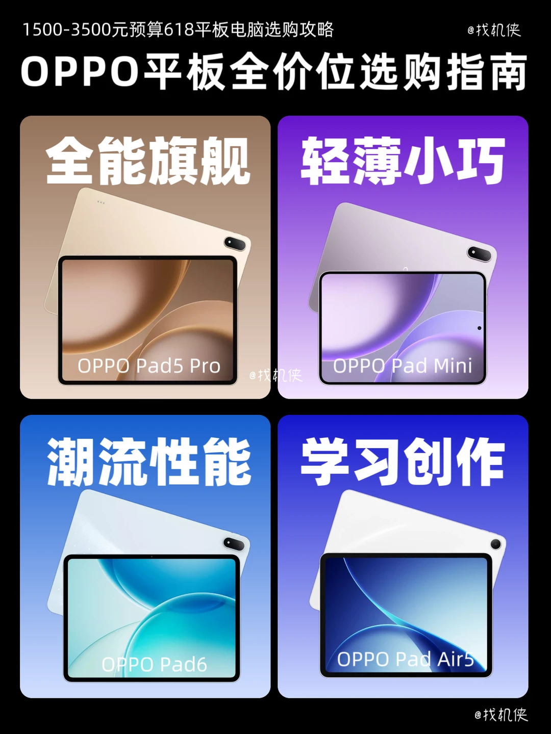 howto | OPPO平板选购攻略 精准对号入座