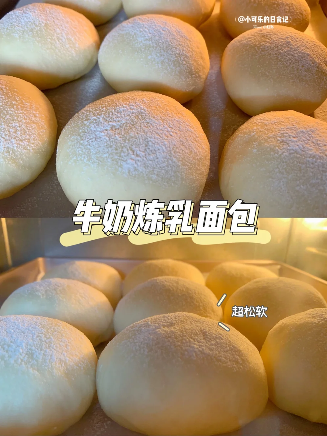 软爆面包界的牛奶炼乳包｜隔夜也软✅新手必学