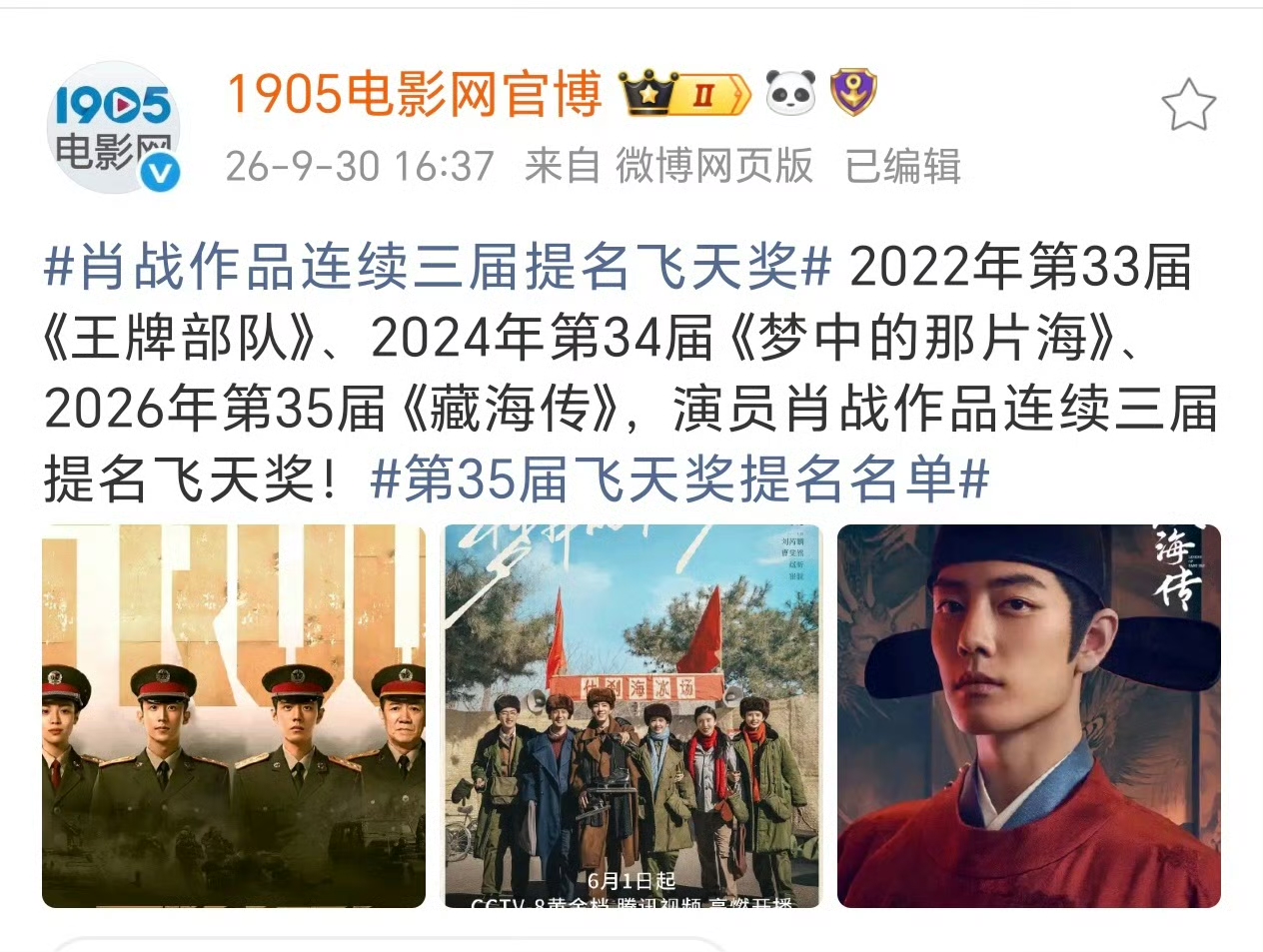 👍❤️啊啊啊.肖战天资还是太权威了👍藏海传三大奖全提名藏海传白玉兰金鹰飞天全提名肖战《藏海传》一年内三大奖：白玉兰，金鹰，飞天全提名，肖战藏海实至名归，太牛了，国剧之光[赞]