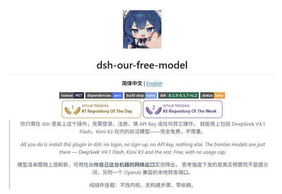 dsh 免费模型插件：解放Token！