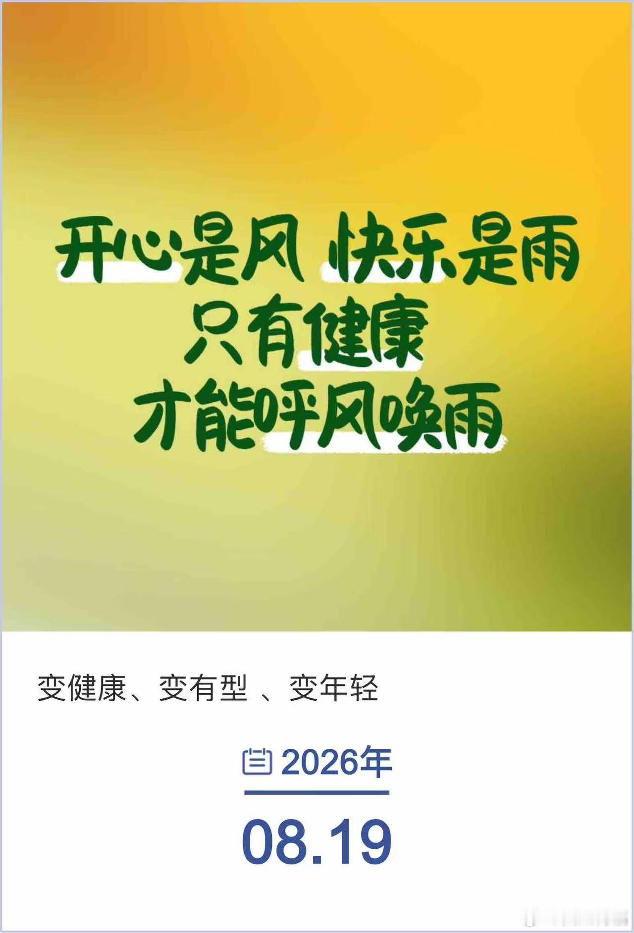 早安[鲜花] 一起变得更健康更年轻更有型[拳头] ​​​