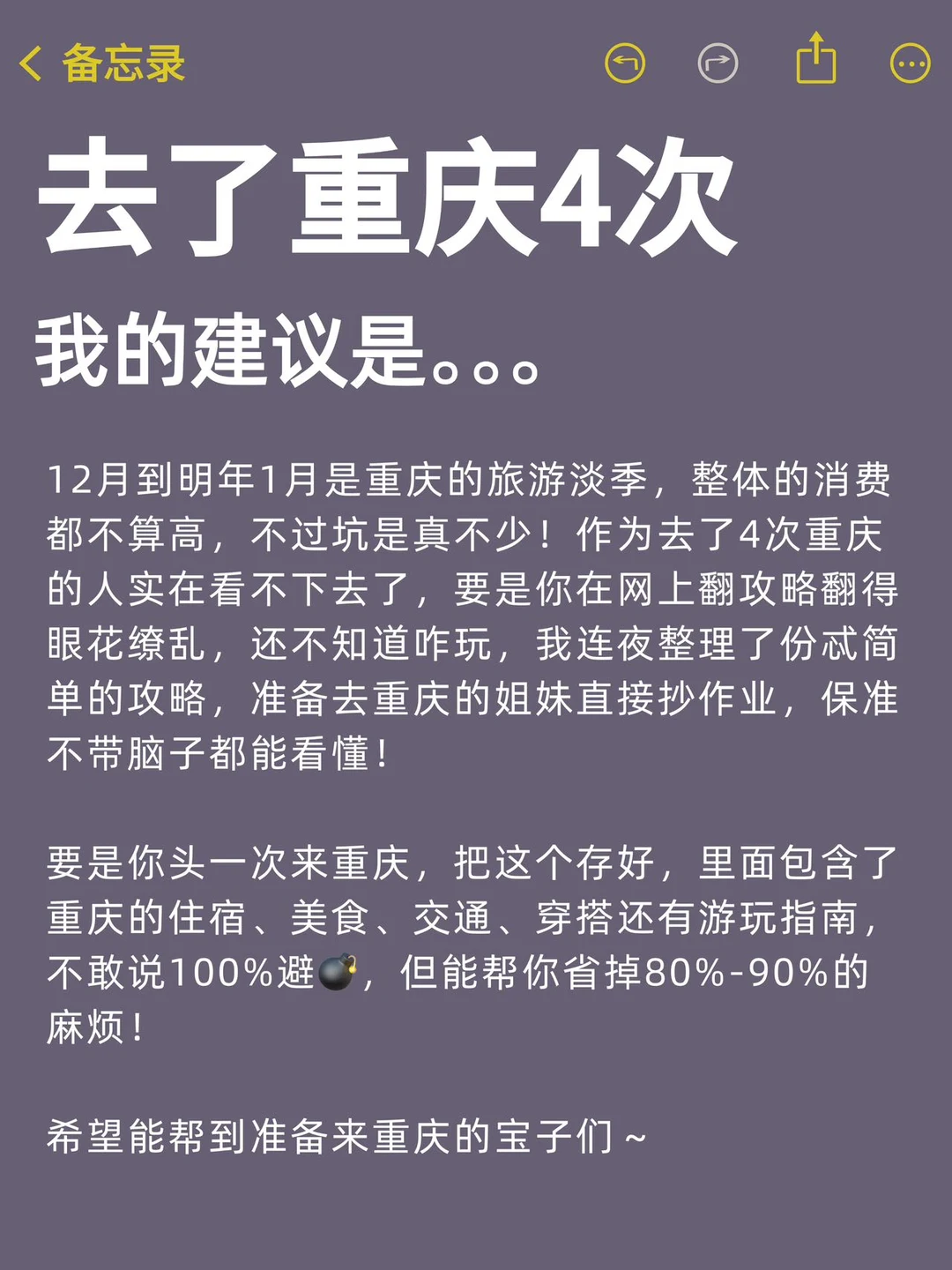 12月、来年1月来重庆玩的！别怪我没告诉你