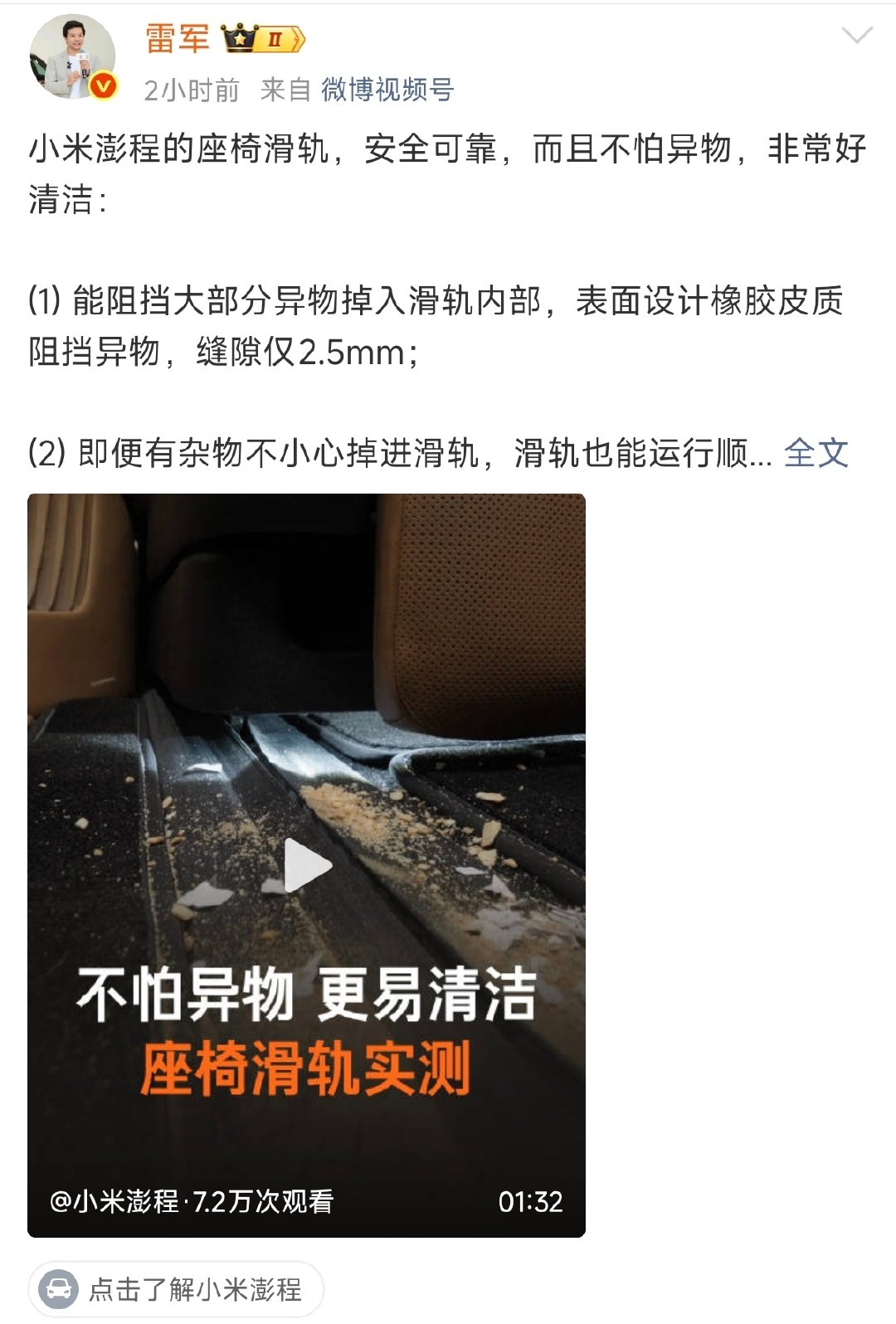 小米澎程N90 Max 滑轨座椅牵引57.8吨矿卡；

小米澎程轨道滑轨能够阻挡大部分异物，有杂物也不需要担心。 ​