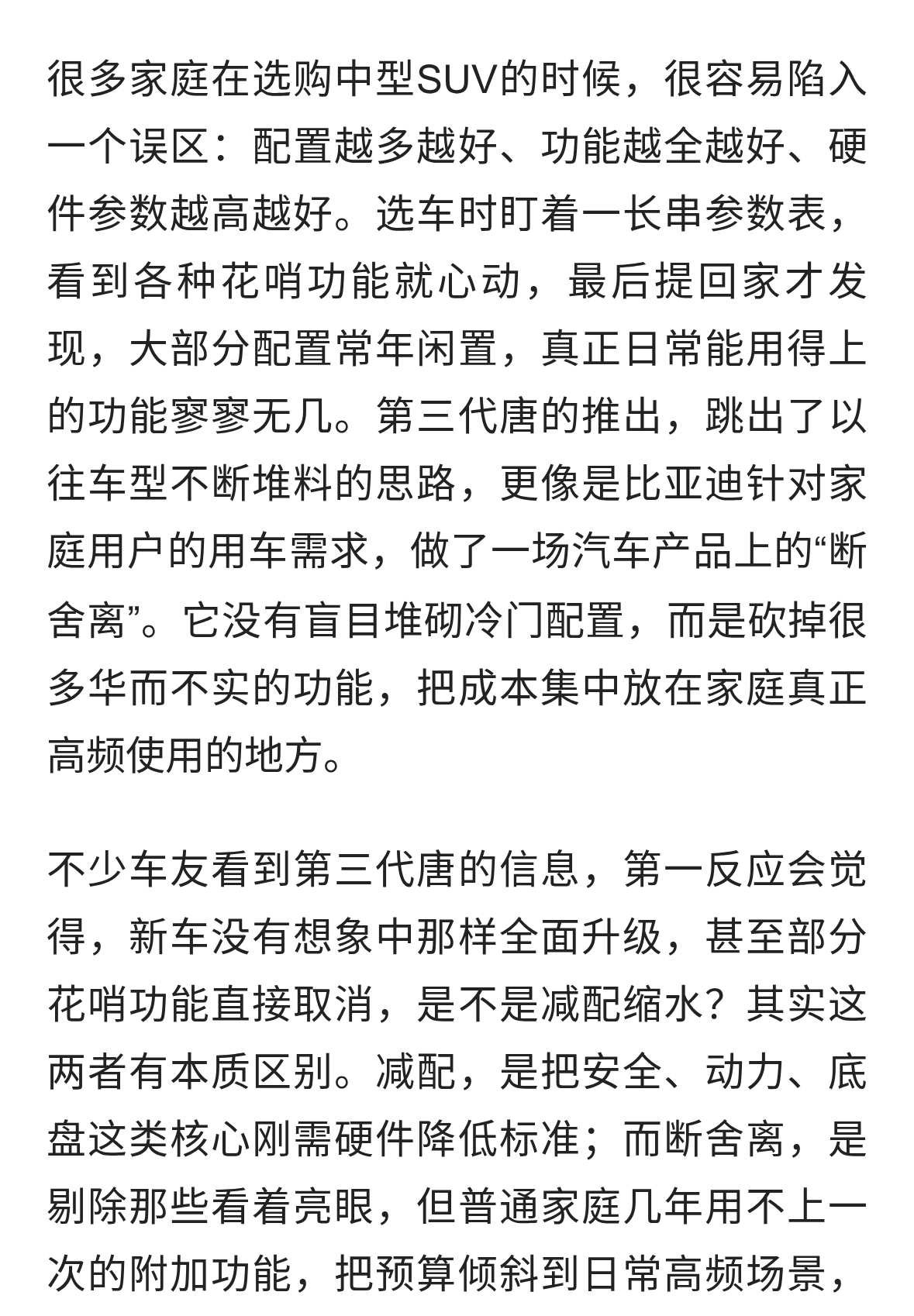 别！第三代唐，其实是比亚迪给家庭买车做的一次“断舍离”