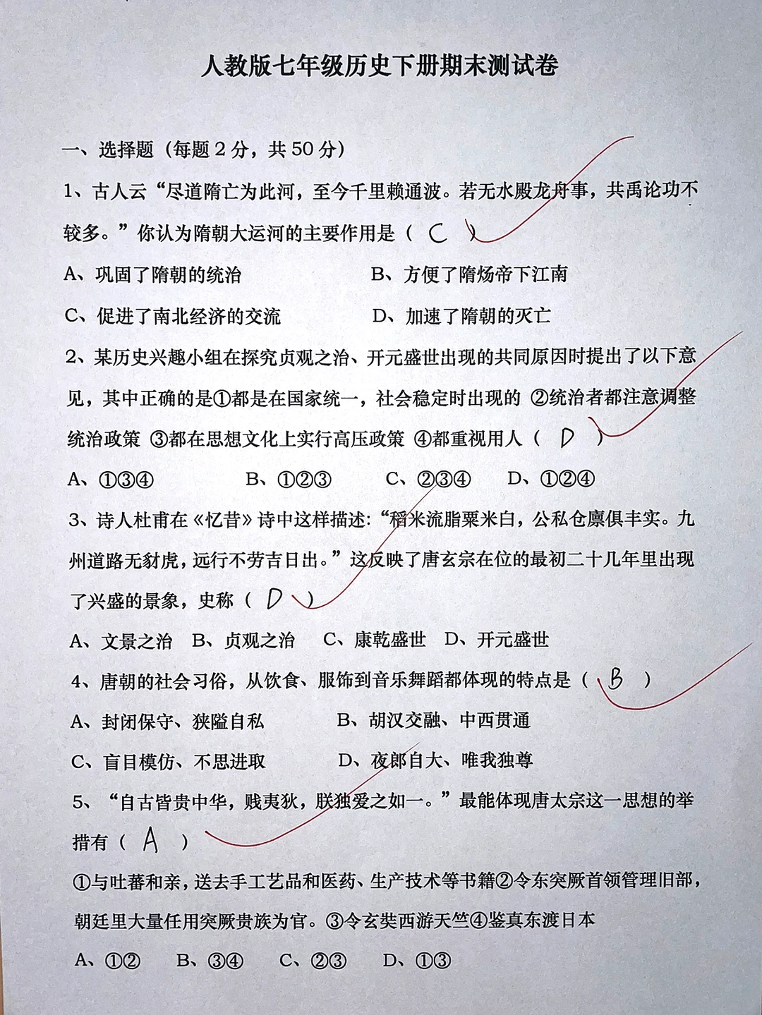 人教版七年级下册历史，期末测试卷‼️