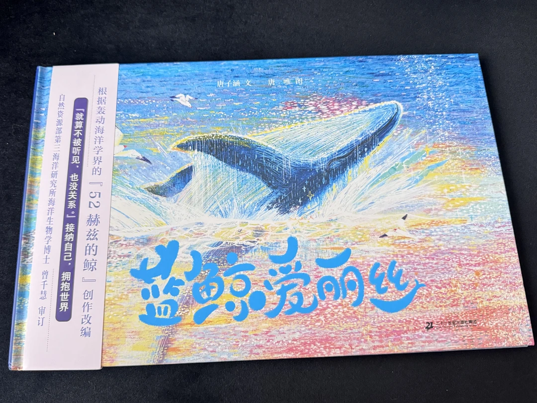 绘本分享-《蓝鲸爱丽丝》🐳