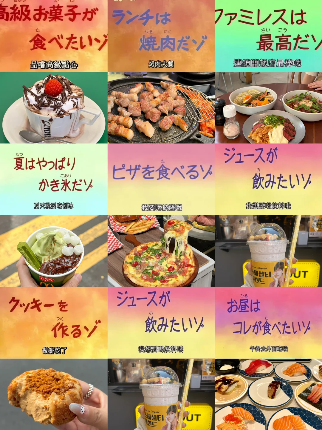 这样子拼图记录美食…天才来的！！