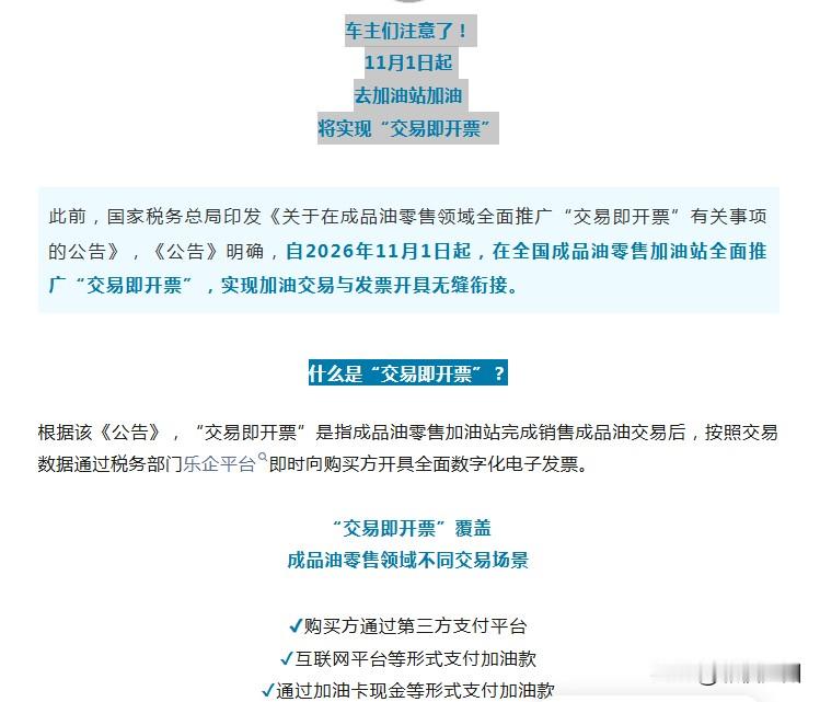 下月起，加油将有新变化！车主们注意了！11月1日起去加油站加油，将实现“交易即开票”！

油车真的是太费油了，想买一辆新能源汽车开开！

他们说启境GX7这款车不错，适合我开，主要是这款车非常智能啊！

该车全系标配华为乾崑智驾ADS 5（含4颗激光雷达），支持高速领航、城市领航辅助和智能泊车，能大