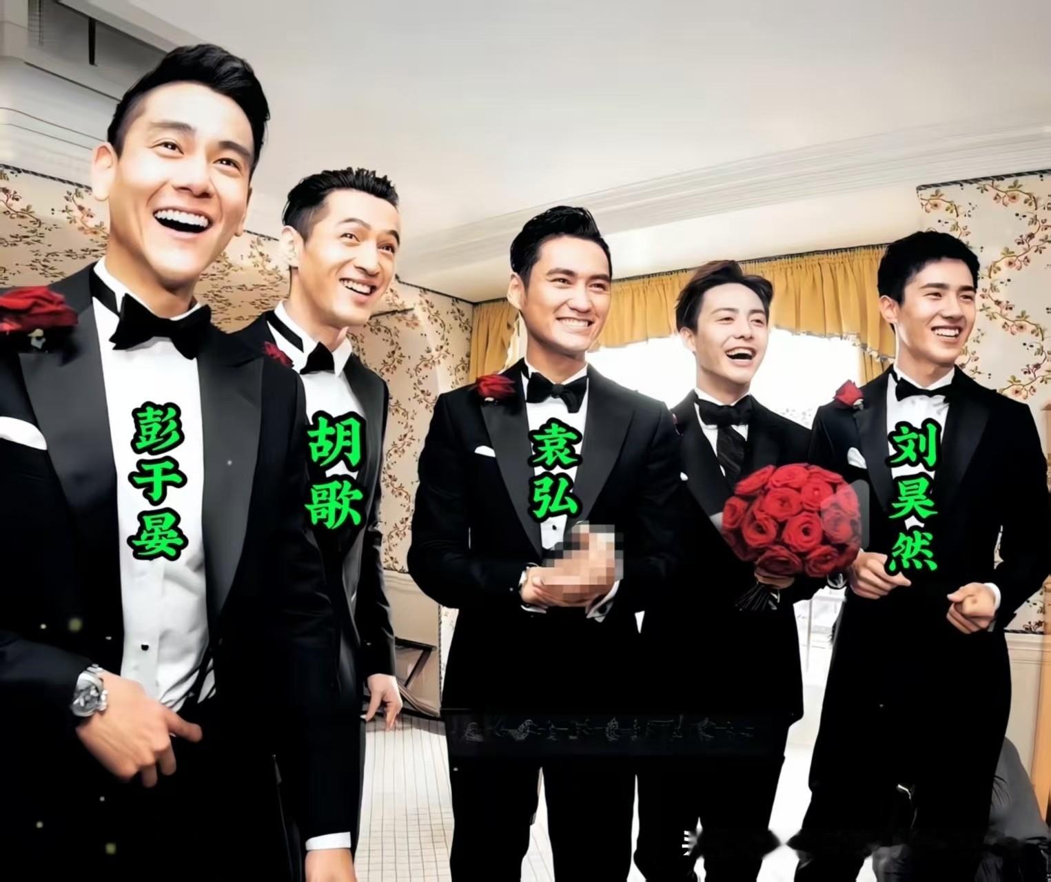 年轻时的胡歌、袁弘、彭于晏、刘昊然同穿黑色礼服，妥妥的精英感拉满。
袁弘旁边的这位男士没认出来，你知道是谁吗？
