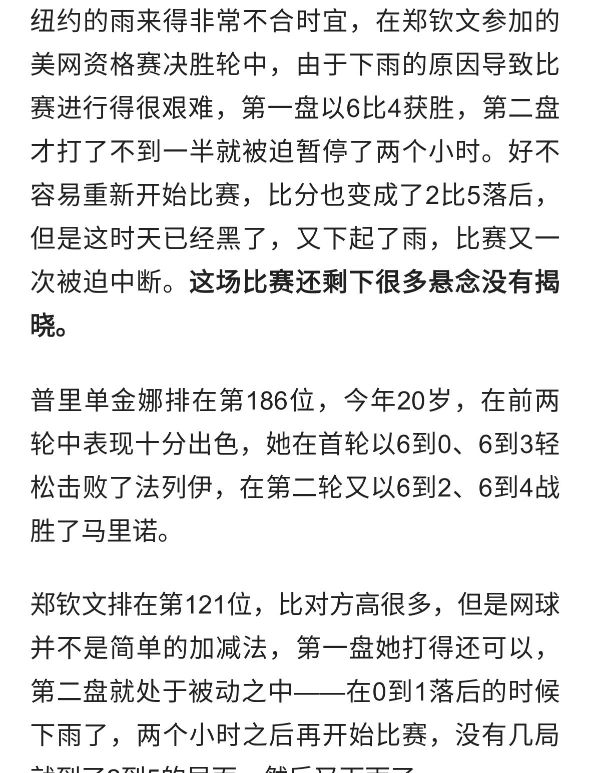 6到4！2到5郑钦文美网资格赛决胜轮因雨两度中断仍有悬念正赛出签