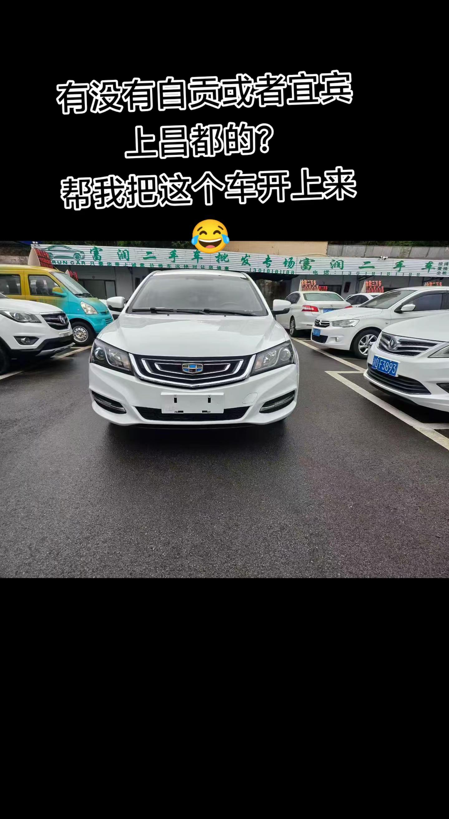 白色吉利帝豪 没有人会一直等你但车会