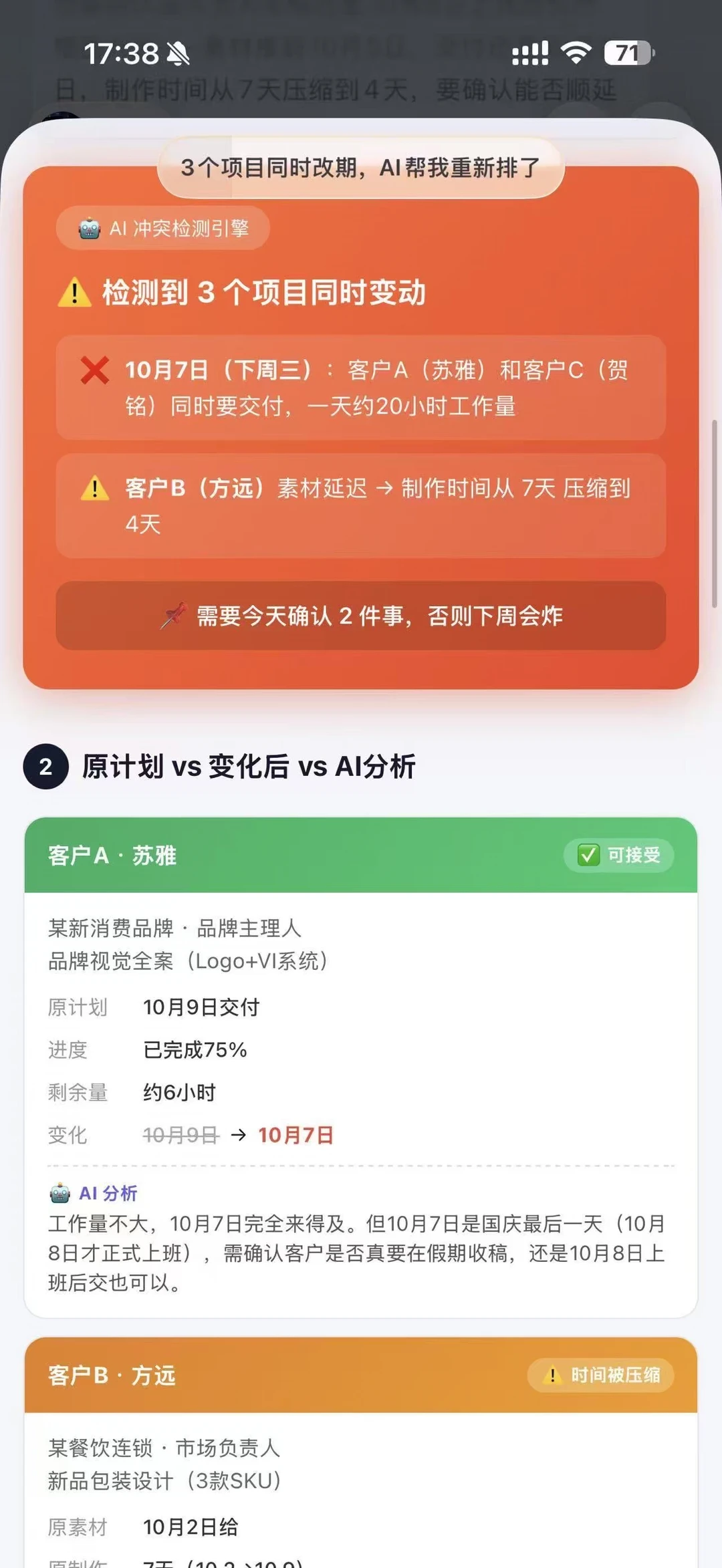 3个项目一起改期，Today没让我炸