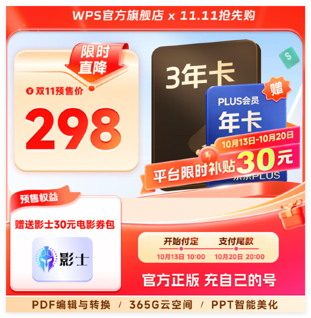 双11视频音乐会员合集

138🐧腾讯VIP连续包年卡
238🐧腾讯SVIP连续包年卡
‼️22号上午10点30陆续到账
‼️连续包年90天后可自助取消——
168💰爱奇艺黄金vip+京东plus
248💰爱奇艺白金会员
+京东PLUS年卡 支持电视端
‼️19日10点充.値到账
✅PLUS会员均含PLUS积分

108💰
芒果TV年卡+京东PLUS年卡
148💰哔哩哔哩 大会员年卡+京东PLUS会员年卡
98💰网易云黑胶年卡+贈88天
118💰
网易云年卡+京东PLUS年卡
168💰嶺
网易云黑胶SVIP年卡+贈88天
75 💰剪映VIP会员年卡12个月
238💰 wps 超级会员3年+京东PLUS年卡/喜马拉雅/网易/优酷年卡
99💰  京东 PLUS会员+肯德基(大神卡)联名年卡

——————————————
#狗min精选##好价情报站##超级购物节清单##狗Min的双11精选# ​​​​
京东红包，最高 26888 元：
淘宝红包，最高 2688...