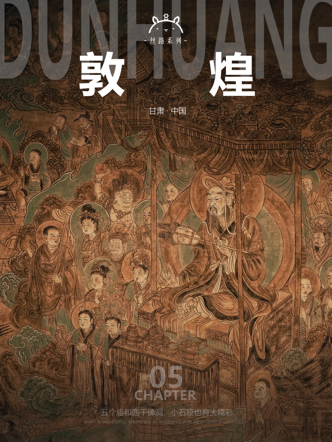 敦煌小记05| 从未开放的五个庙石窟什么样？