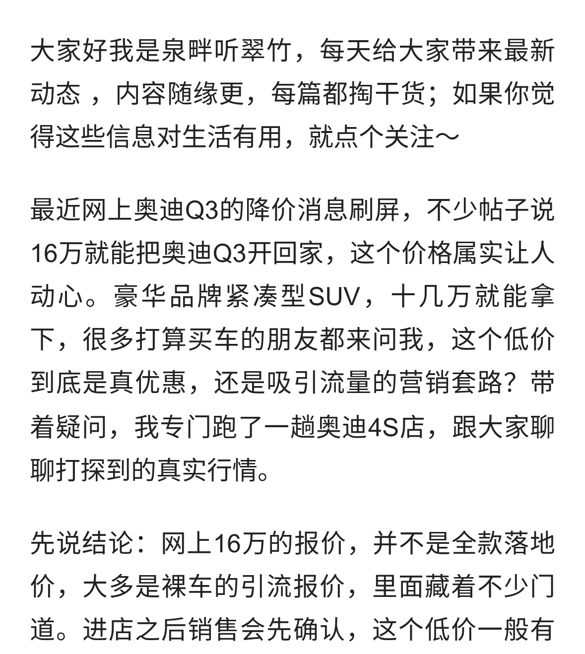 奥迪Q3降疯了！16万提车是套路吗？实地探访4S店，说几句大实话