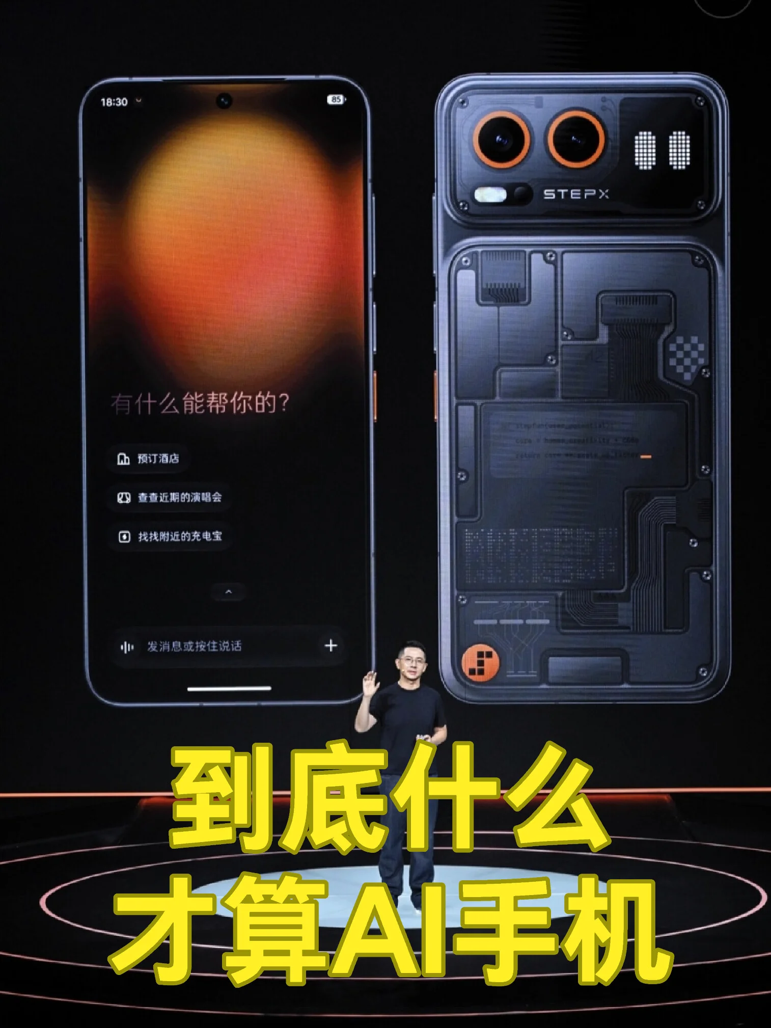到底什么才算AI手机