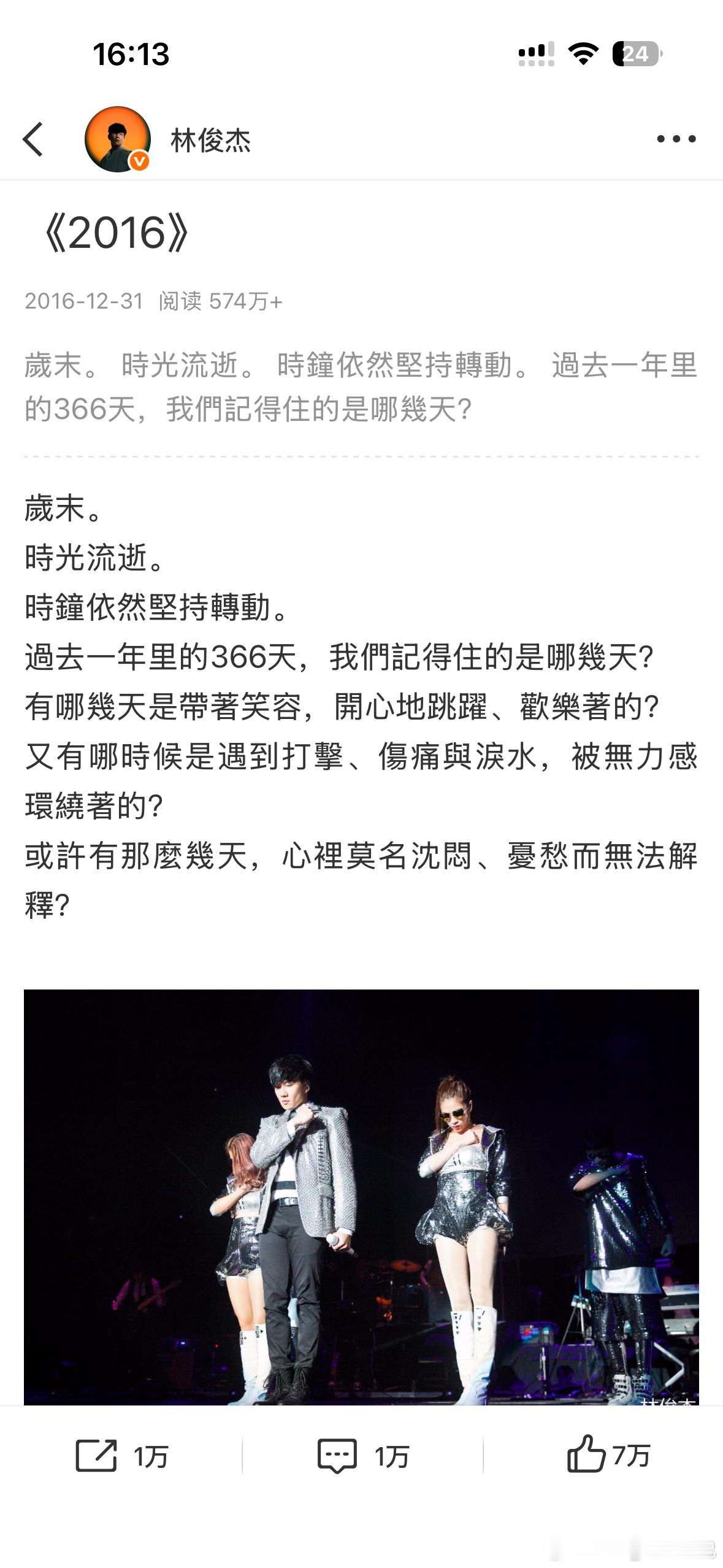 #林俊杰[超话]#  考古以前的微博发现每一年都会长文总结，他会不停的感悟总结自己。
老是有人说他变了，怎么说呢没有人不变，世界在变，时代在变，人也必须变，是一种与时俱进，没人能原地踏步。是一种成长也是一种智慧，我们需要适应这个变化所以才会改变。
每个人对别人的了解不过是“冰山一角”，我 ​