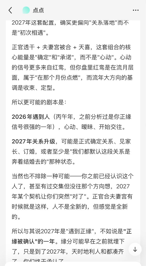 别吓唬我，我胆小，以下是点点和gemini，2027年？？！ ​