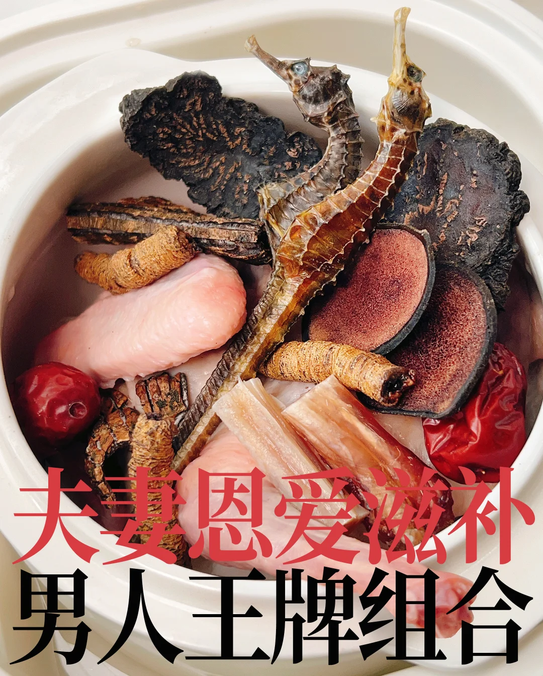 老公总是了不起‼️6个王牌搭一起腰肾黄金组