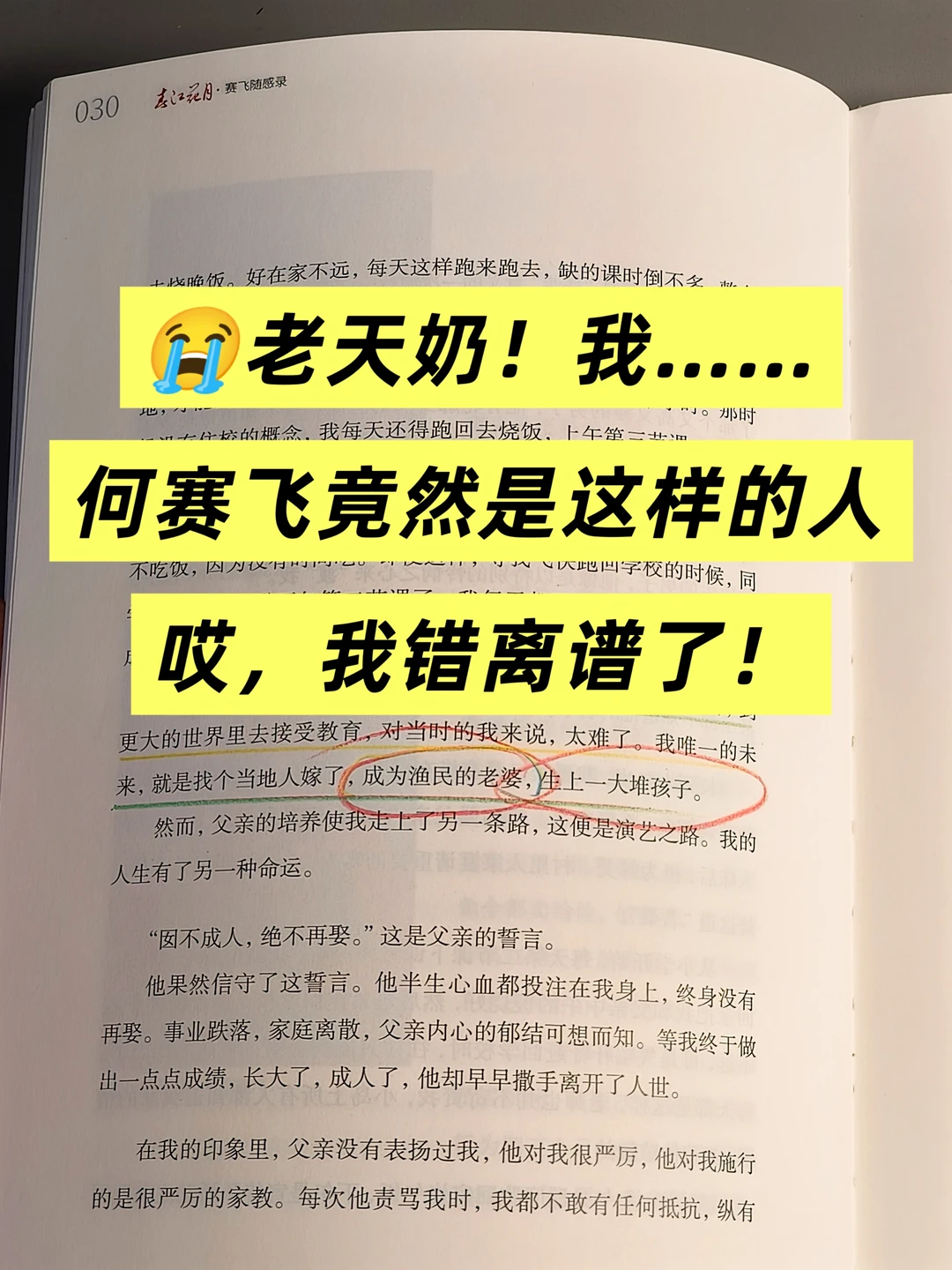 天呐！！！何赛飞竟然是这样的人！