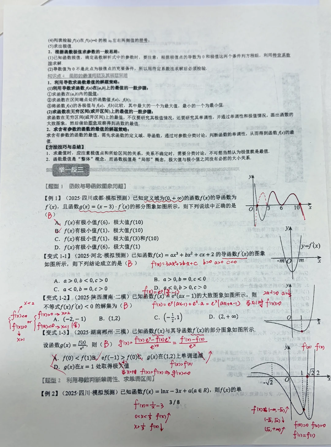 高考倒计时一个半月，不是做题就是讲题！