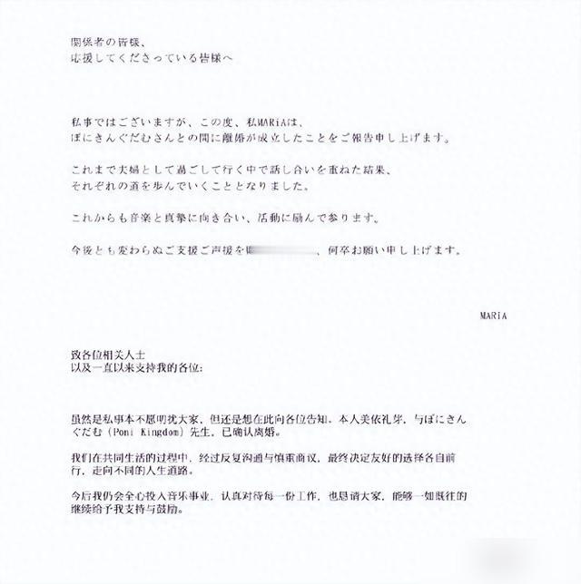 美依礼芽离婚声明不到百字，夫妻档乐队为何不散伙？