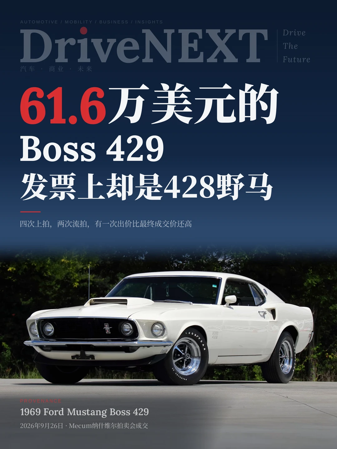 61.6万美元的Boss 429，发票上却是428野马