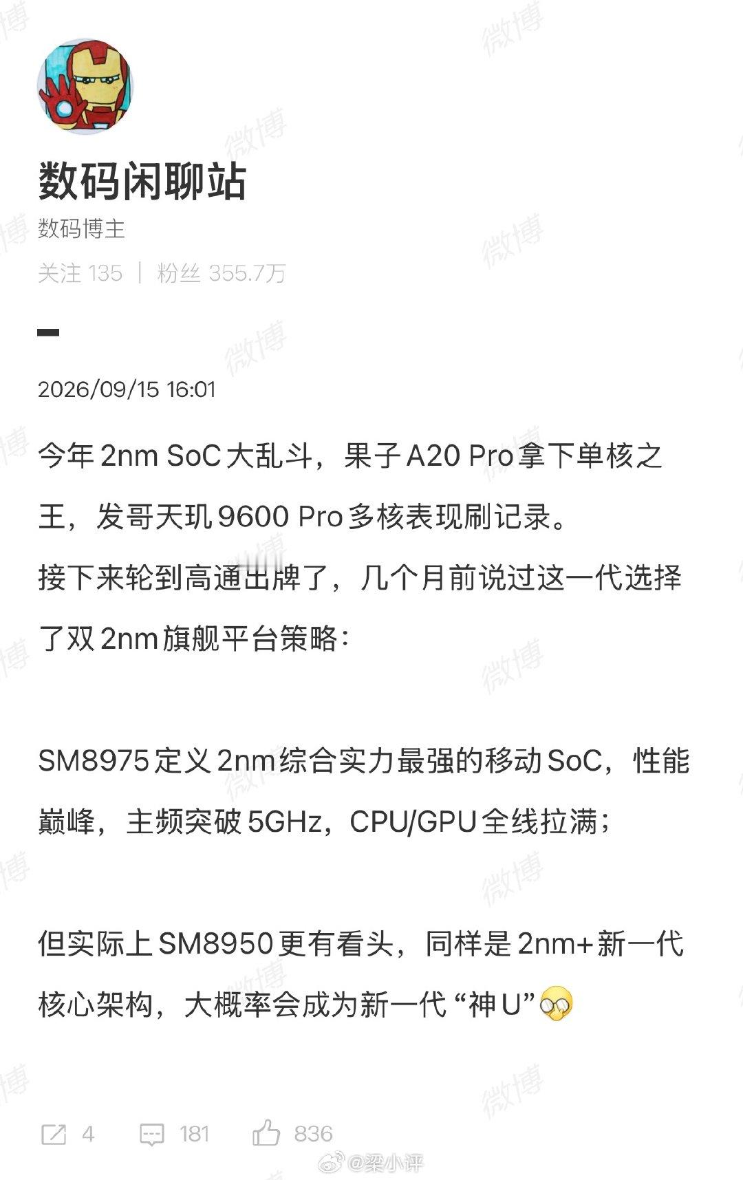 今年2nm旗舰处理器不少，没想到高通居然出了2颗，SM8975的主频频突破5GHz！妥妥的性能之王没跑了，还是小米18 Pro系列首发搭载

另外一颗SM8950，有望成为新一代“神U”，小米拿下了半年独占期

 这么来看，小米18 Pro系列国产唯一全系2nm旗舰手机啊！这排面拉满，坐等本月底发布会 ​