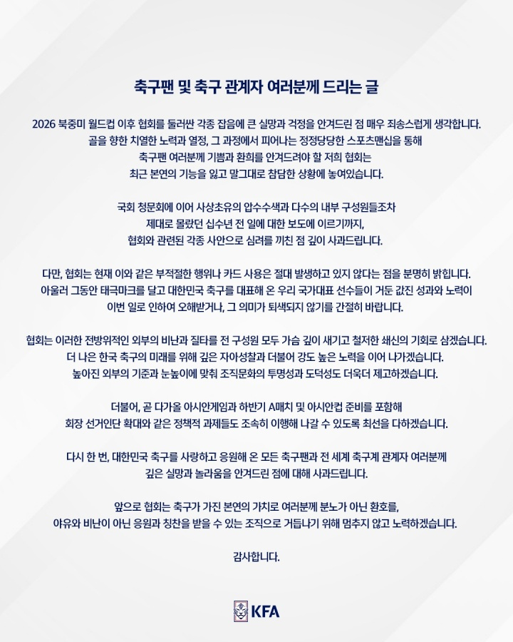 回应性贿赂裁判丑闻！韩国足协致歉：目前绝对不存在此类不当行为  韩国足...