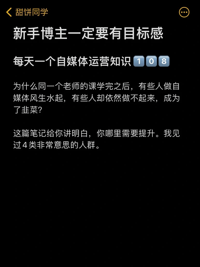 新手博主一定要有目标感