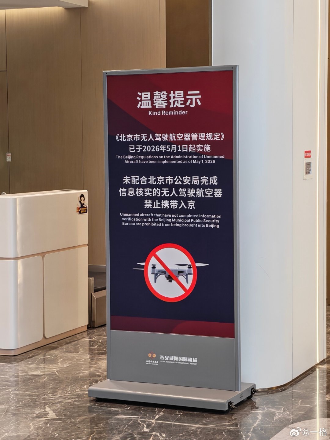 好像带着无人机到北京中转也不行了。 ​