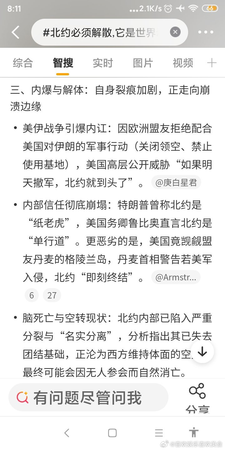北约正面临自成立以来最严重的生存危机——从美欧因对伊军事行动爆发激烈内讧、美国高层威胁“退出”，到丹麦扬言“入侵即解散”，这个冷战产物正加速沦为世界动乱的根源和自身矛盾的牺牲品。 一、失信与扩张：北约