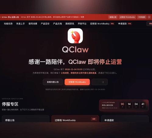 #腾讯龙虾宣布停运#QClaw应该是AI时代下，非常典型的一款蹭热度产品。不过后面腾讯做的workbuddy，也确实赢得不少市场。 ​