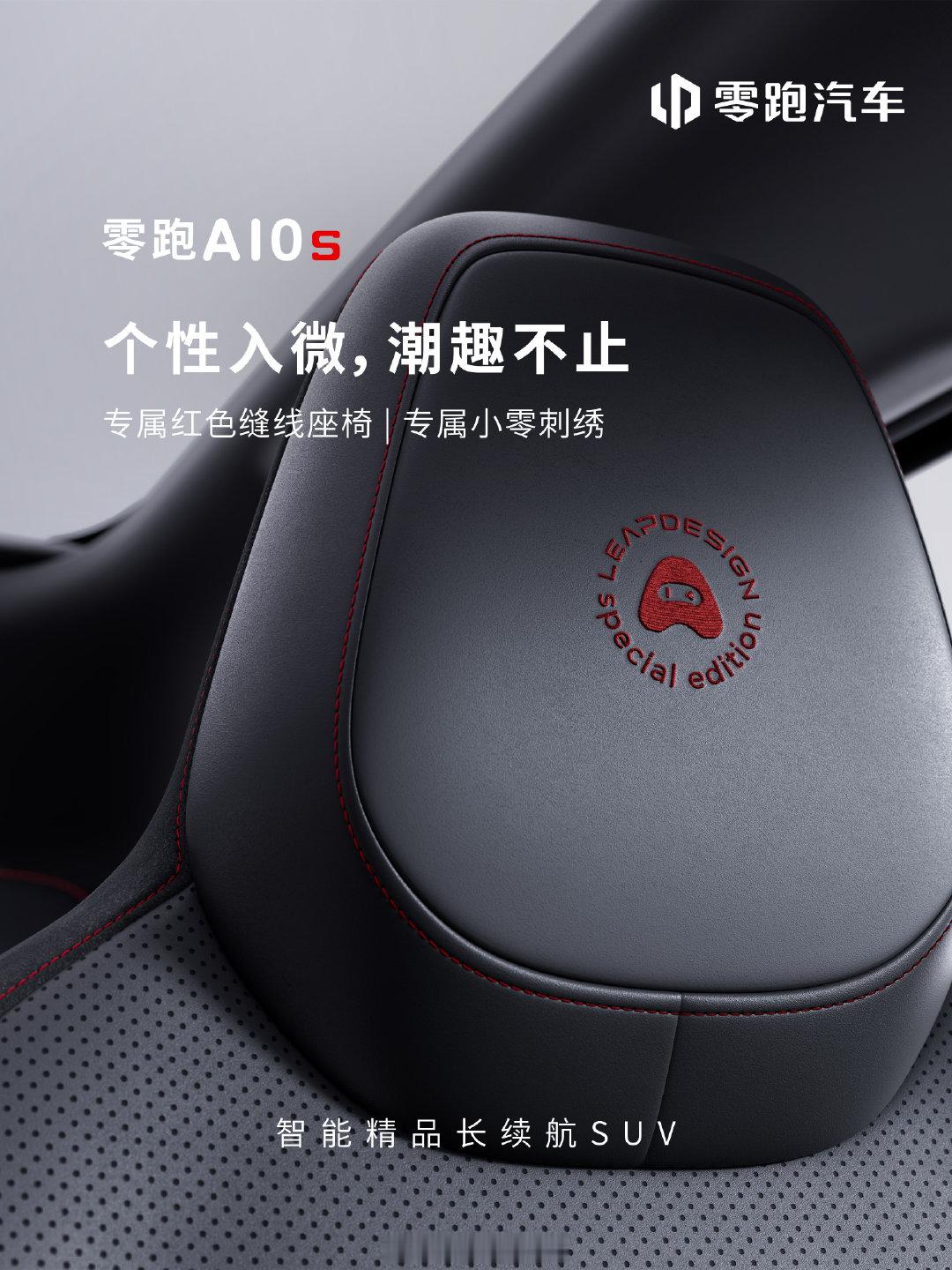零跑A10s官图发布，专属外观、内饰配色，黑武士风格#零跑A10# ​​​#零跑A10s# ​