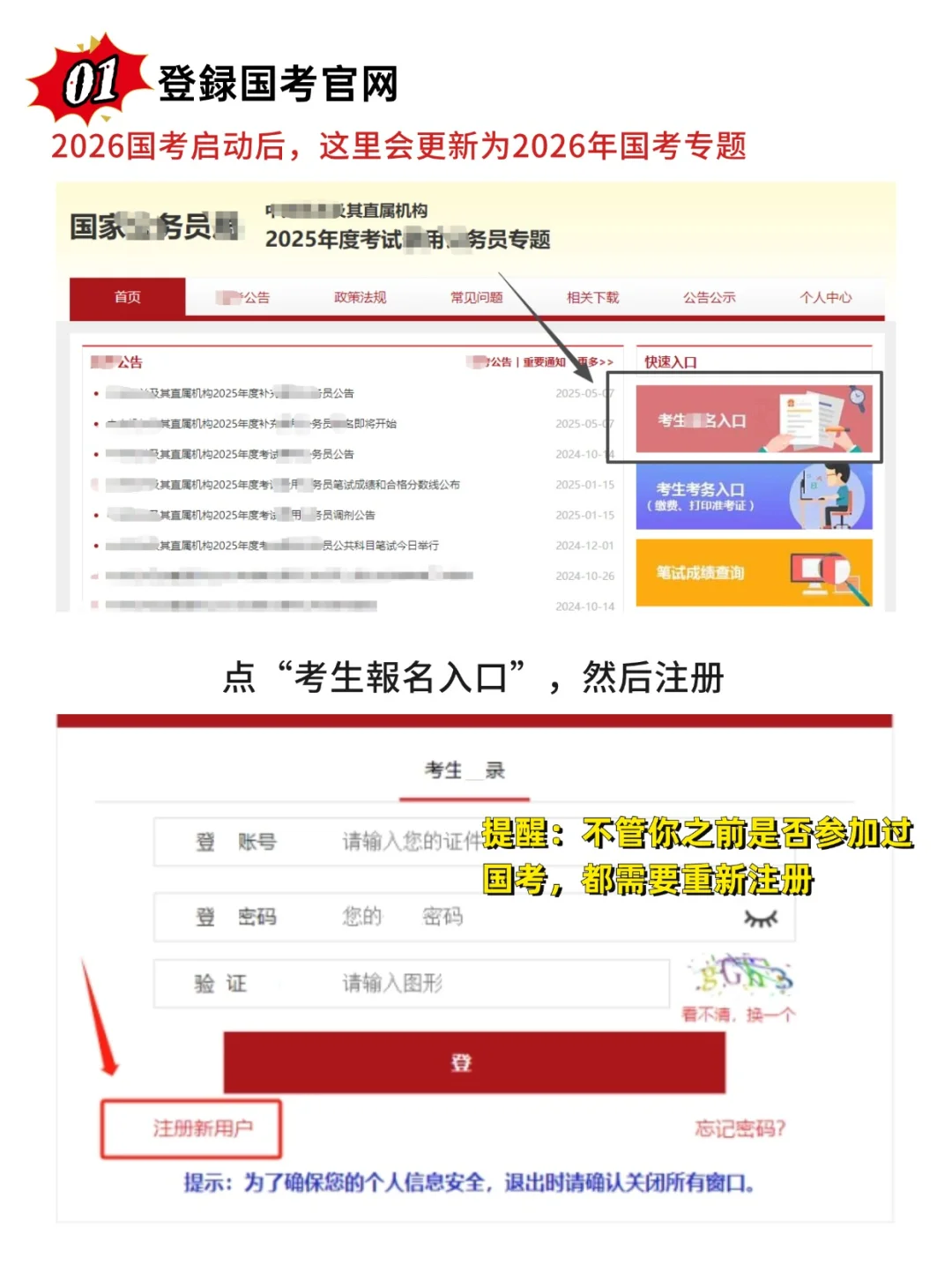 26国考下个月启动⚠️网申流程如上⬆️