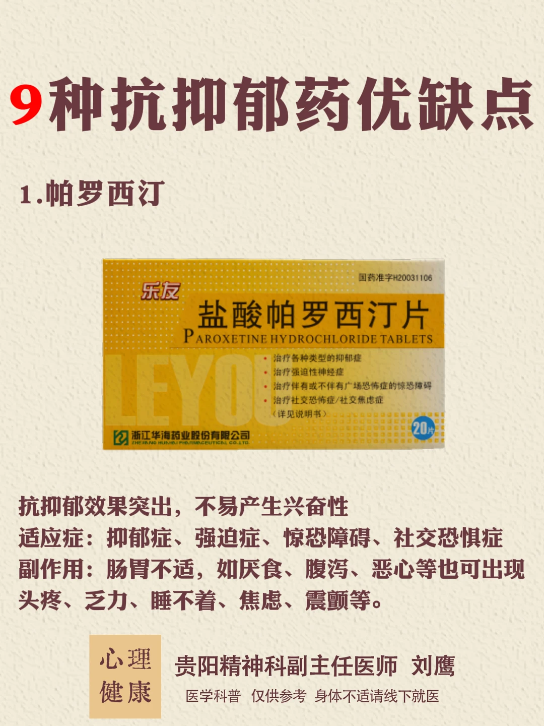 贵阳精神科医生刘鹰：9种抗抑郁药优缺点