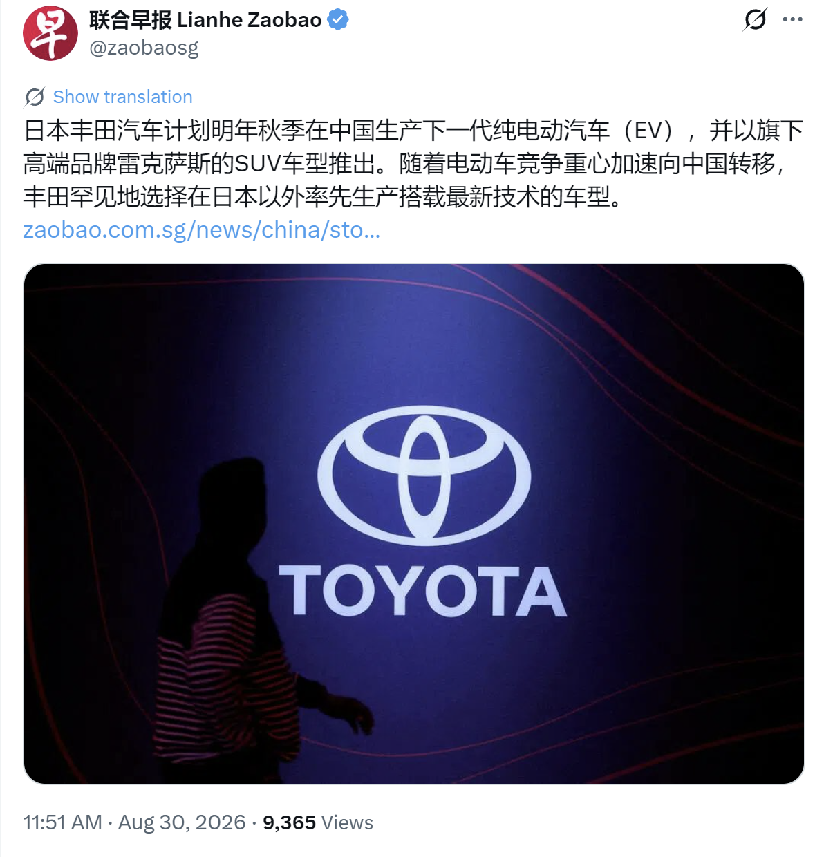 新加坡联合早报今天（8月30日）报道：“日本丰田汽车计划明年秋季在中国生产下一代纯电动汽车（EV），并以旗下高端品牌雷克萨斯的SUV车型推出。随着电动车竞争重心加速向中国转移，丰田罕见地选择在日本以外率先生产搭载最新技术的车型。 ”

[机智]评几句：丰田这次把雷克萨斯电动车放到中国生产，说白了就两